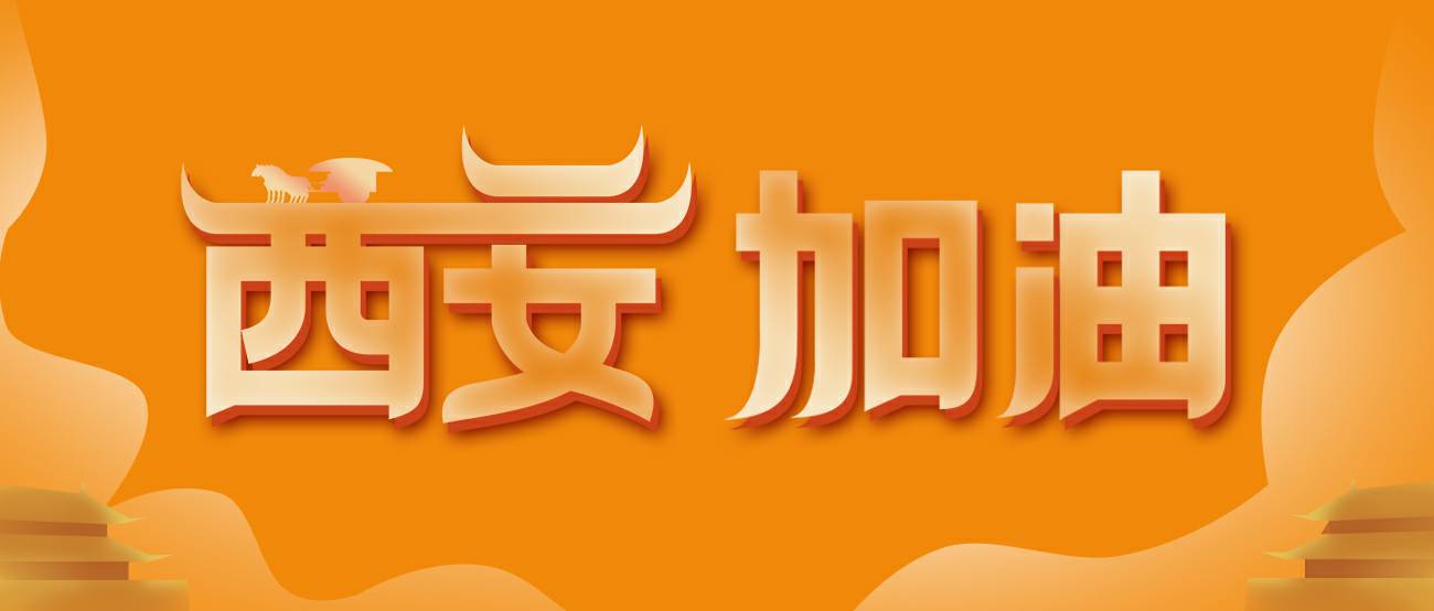 成都志睿企业管理体系有限公司集团再捐20万个KN95口罩驰援西安！